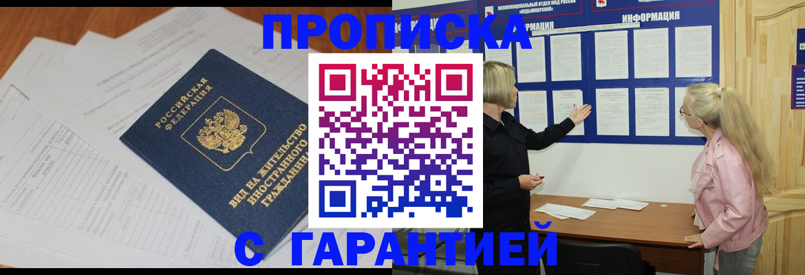 пропишу в квартире в Якутске