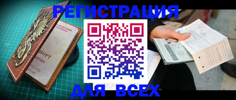 прописка 2025 в Якутске
