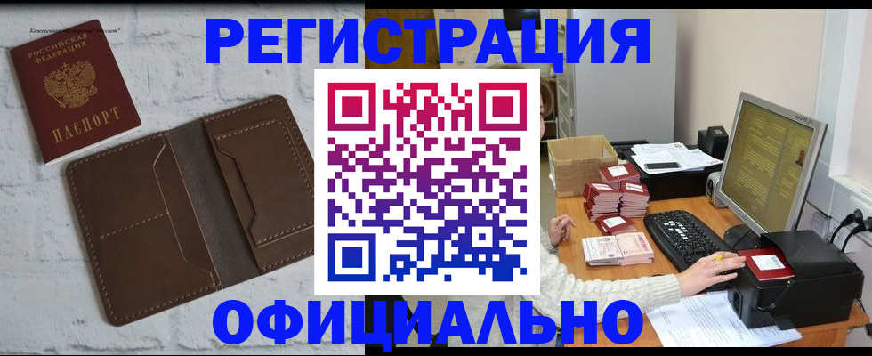 временная регистрация гарантия в Якутске