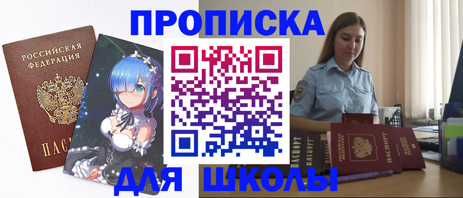 прописка 2025 в Якутске