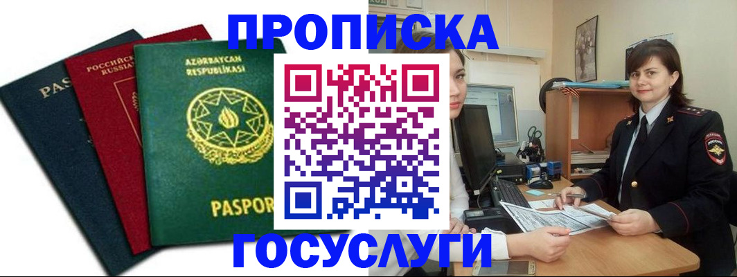 прописка штамп в Якутске