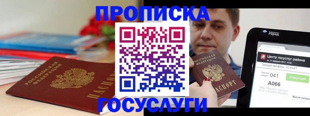 временная регистрация законно в Якутске
