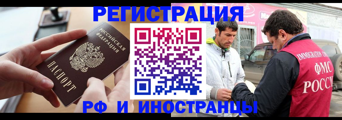 временная регистрация для школы в Якутске