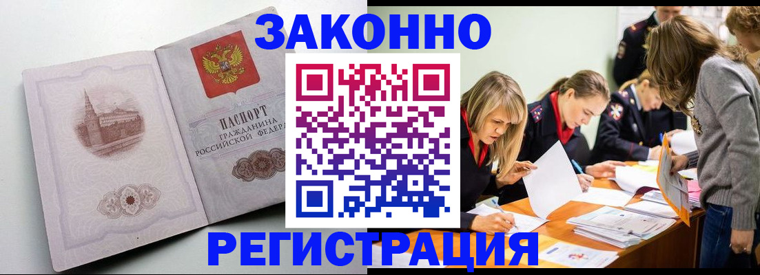 прописка для школы в Якутске
